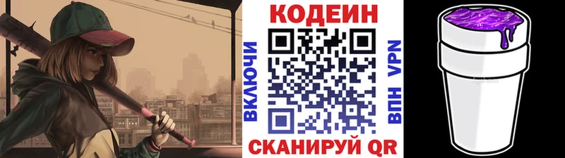 Codein напиток Lean (лин)  Моздок 